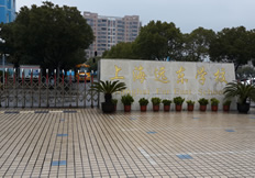 上海远东学校学生食堂承包