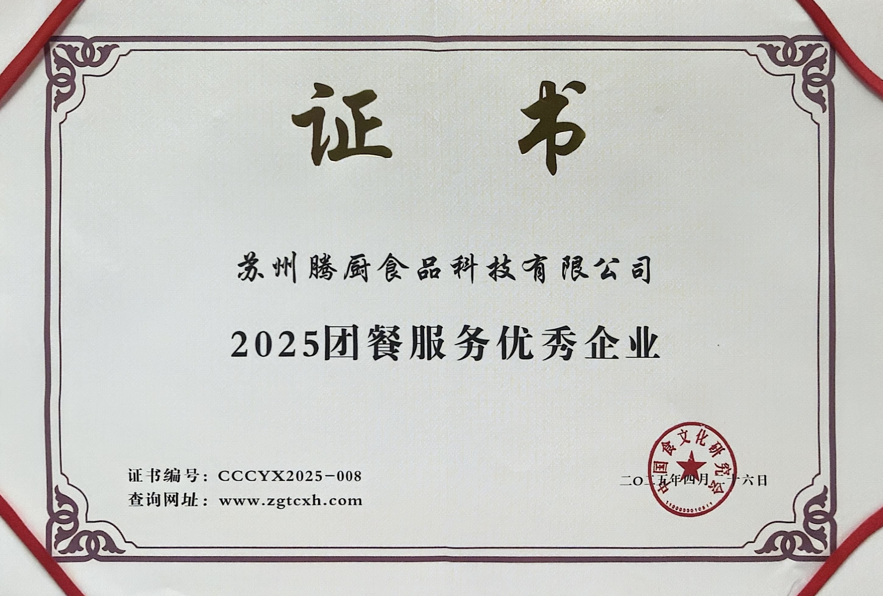 2025中国团餐优秀企业